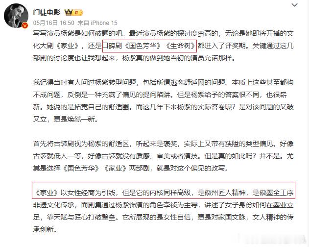 杨紫的口碑剧家业内核家业内核，以女性经商为引线，讲述徽墨传承，杨紫的口碑剧《国色