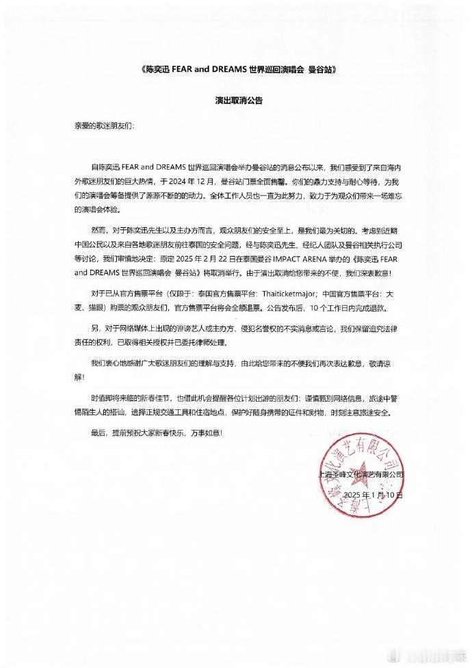 陈奕迅泰国演唱会取消 受王星等事件影响陈奕迅泰国演唱会，被网友大量退票，主办方不