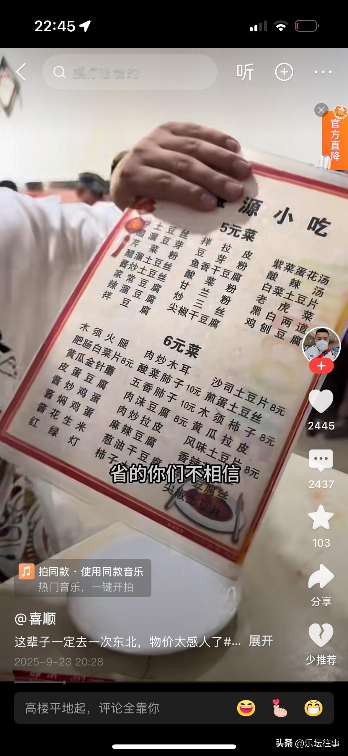 今天刷到一个视频，估计是铁岭地区某小饭店，95元10个菜，视频显示：
1、地三鲜