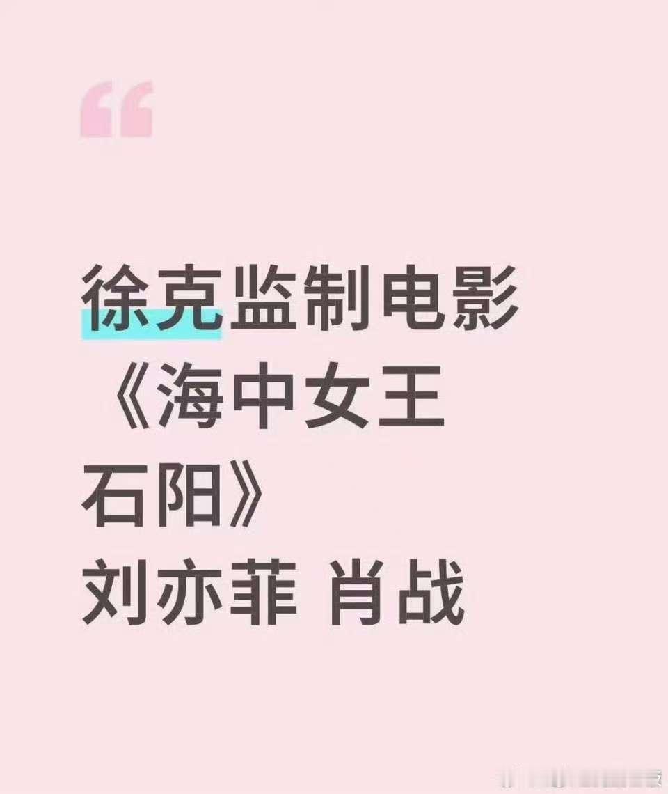 网传刘亦菲肖战将合作刘亦菲肖战或合作电影网传刘亦菲肖战将合作，期待一个， ​​​