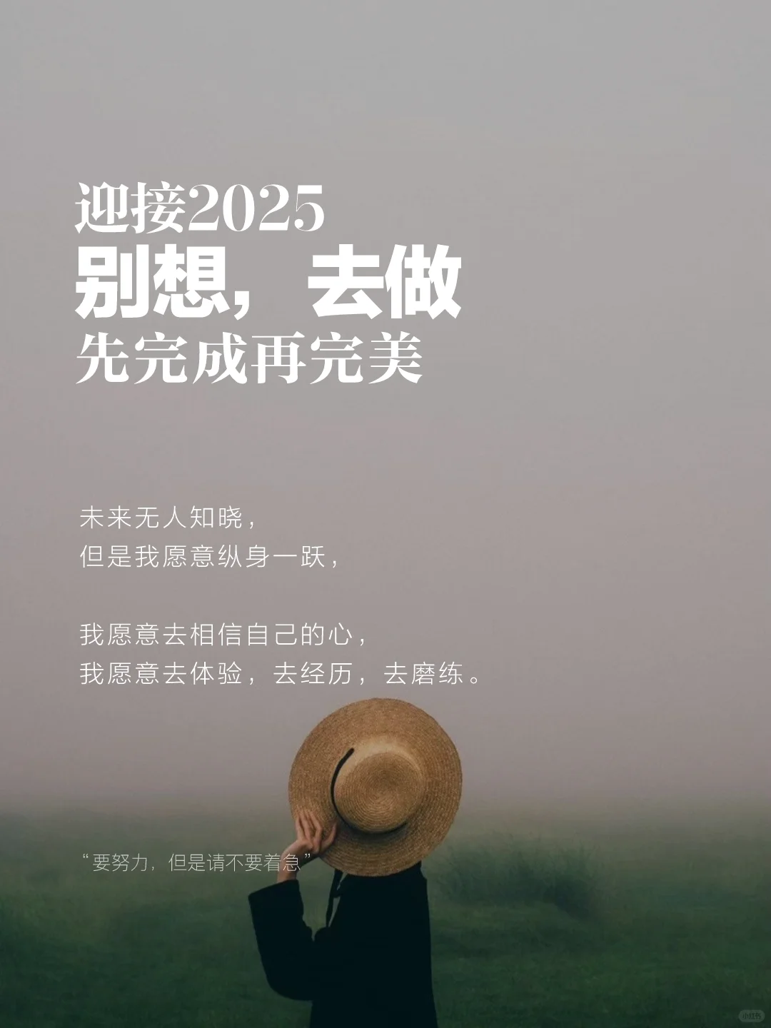 人生，向前走就对了。