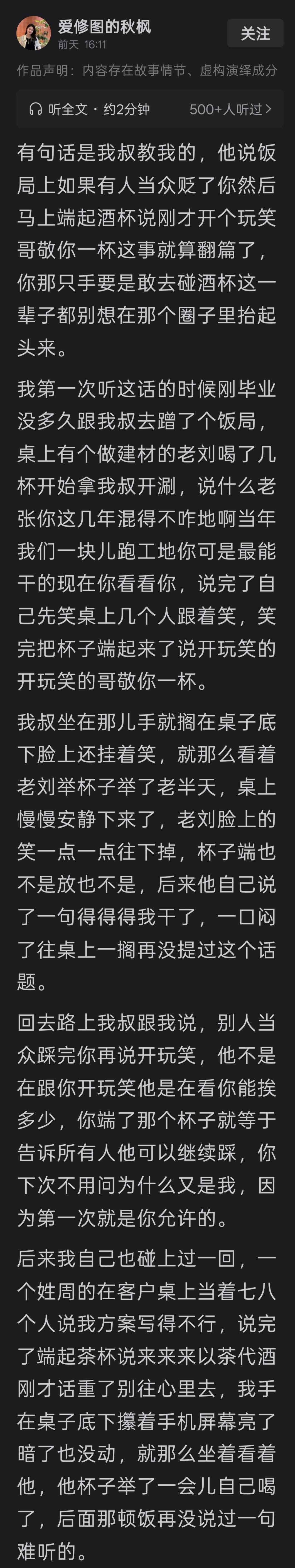 饭局上被贬后的反应