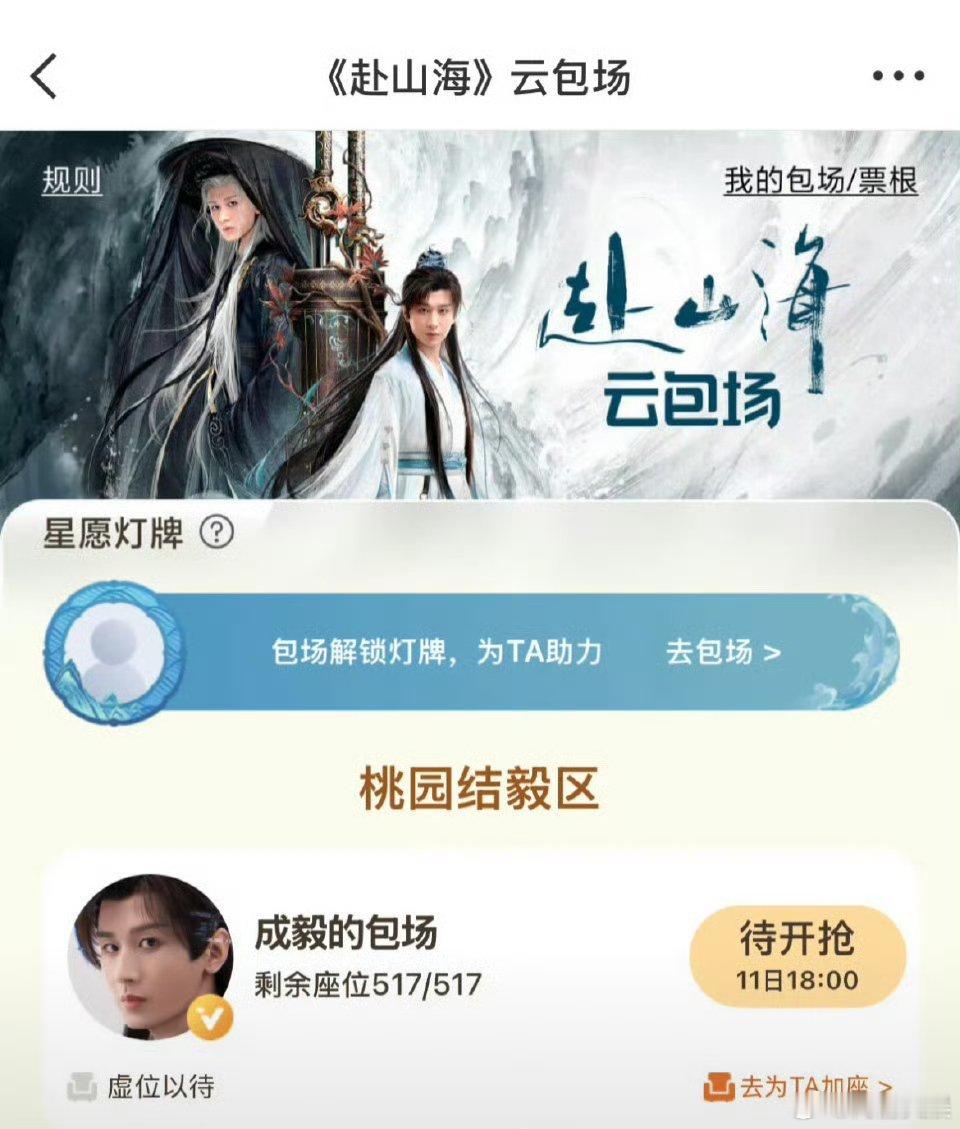 成毅云包场赴山海成毅包场赴山海成毅云包场赴山海，哇塞哇塞，[期待][期待][期待