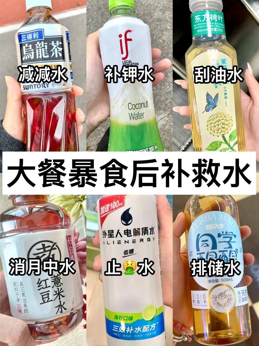 🔥6款暴食后清肠水‼️快速补救✅亲测有效‼️