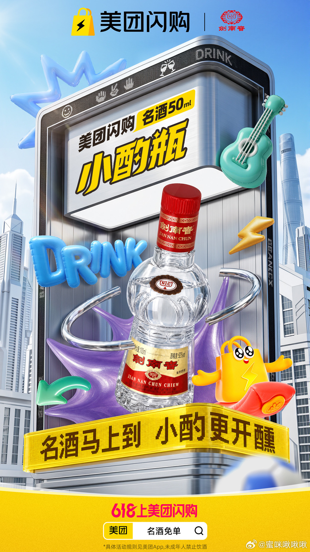 小小的也很可爱！美团闪购名酒50ml小酌瓶，味道地道分量适中，打开美团App搜【
