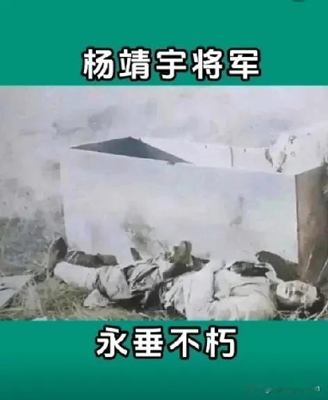 1940年，杨靖宇殉国后，日军拍下的一张老照片，镜头中，将军的身躯躺在一只木柜旁