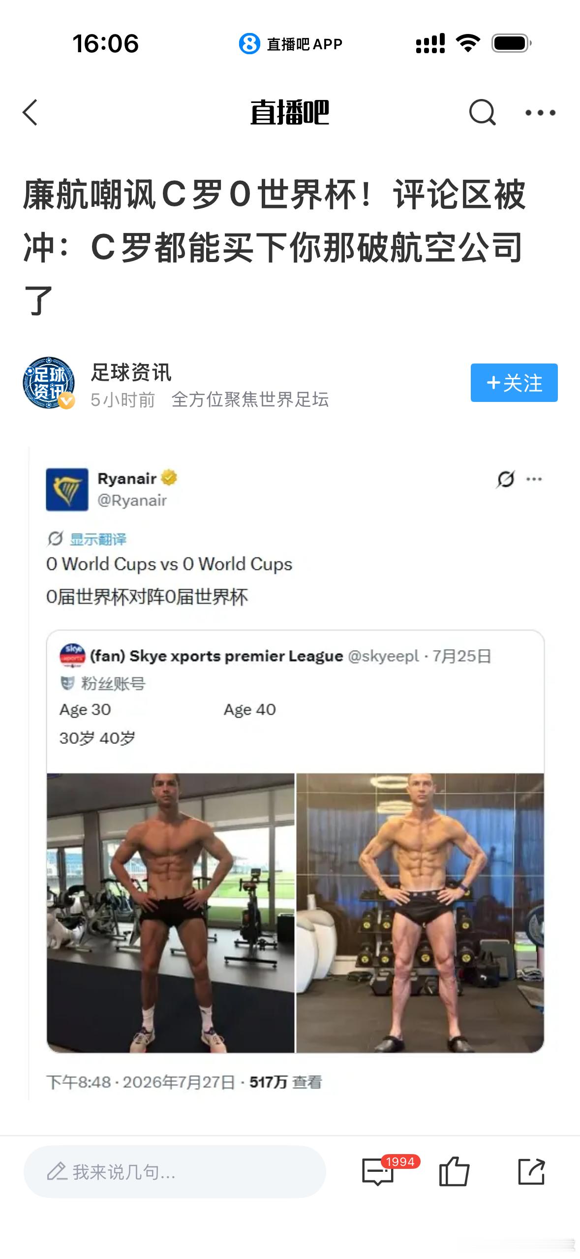 廉航嘲讽C罗0世界杯！评论区被冲：C罗都能买下你那破航空公司了c罗足球 07月2
