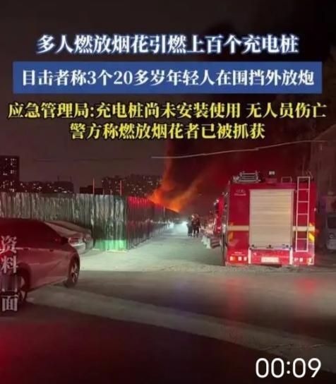 山西太原烟花烧百个充电桩：放纵的年味，容不得漠视安全！
 
1月5日晚，太原长风