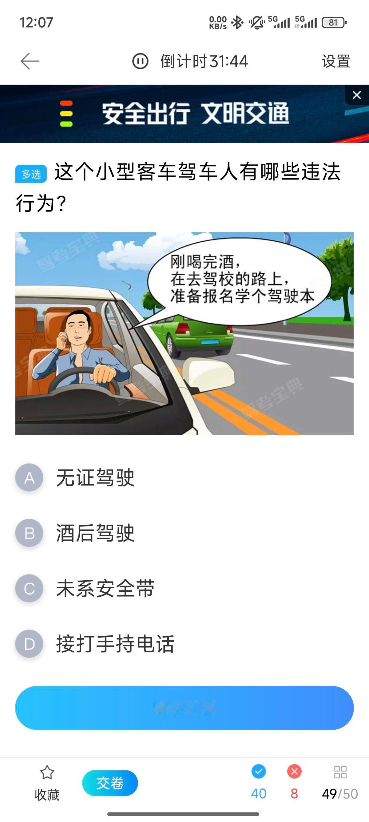 科目4这个题笑死我了哈哈哈哈哈哈哈哈哈 ​​​