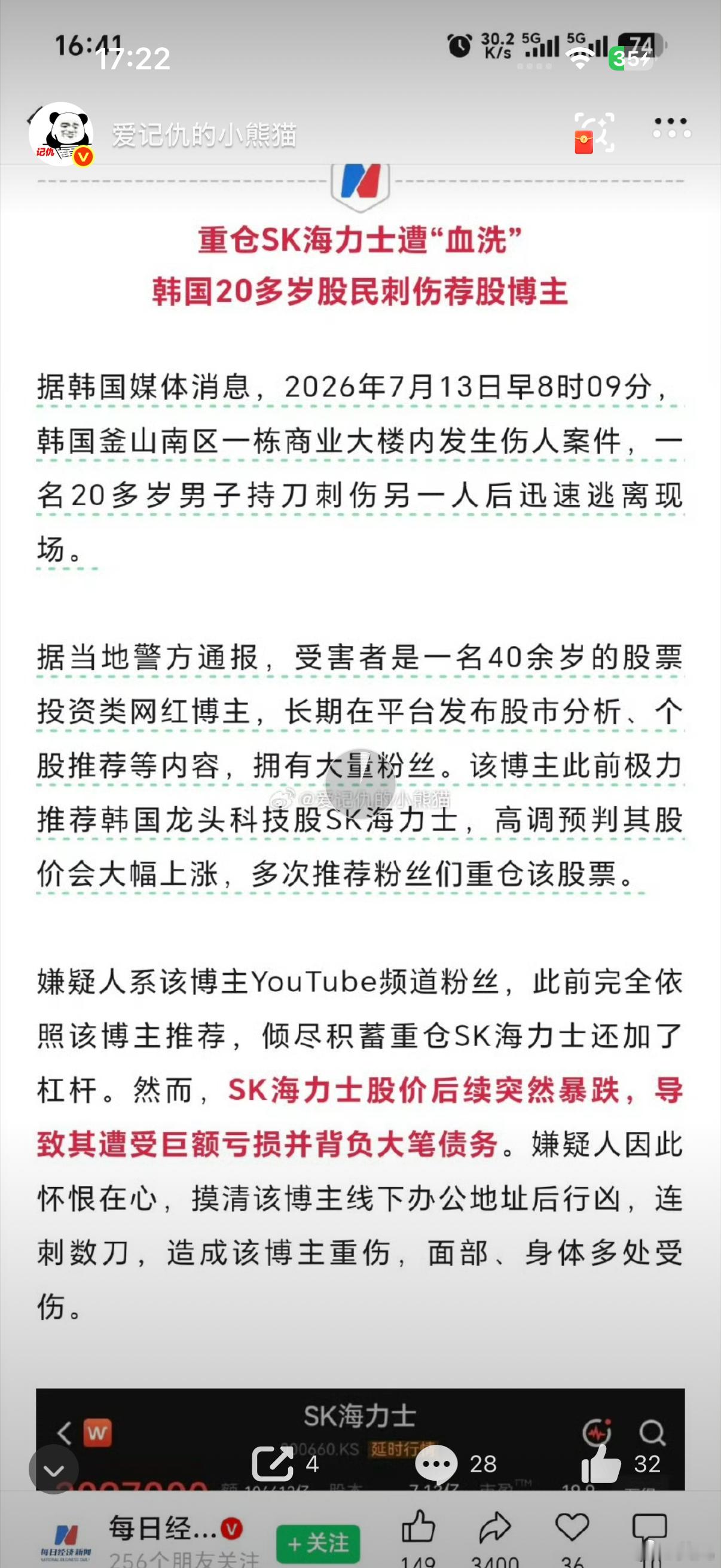 博主们：荐股确实有风险啊