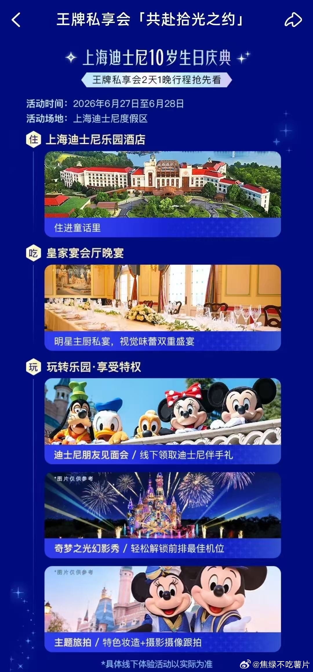 小鹿真的撞不动了一直都很期待拥有瑞哥拿姐这种高品质情侣迪士尼出游体验，不用排队奔