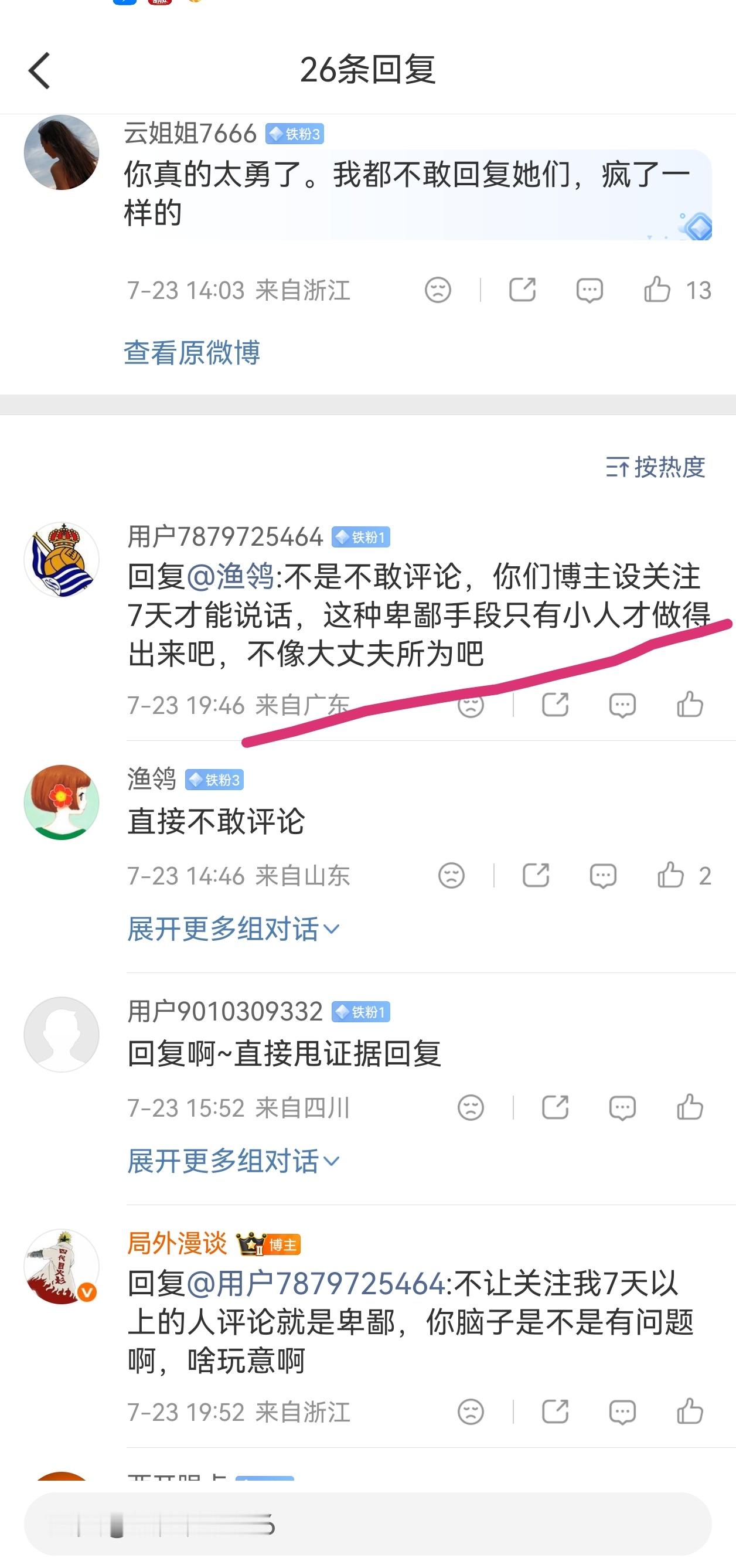 设置7天以上关注者评论就是卑鄙，这帮人到底什么逻辑啊？？ 