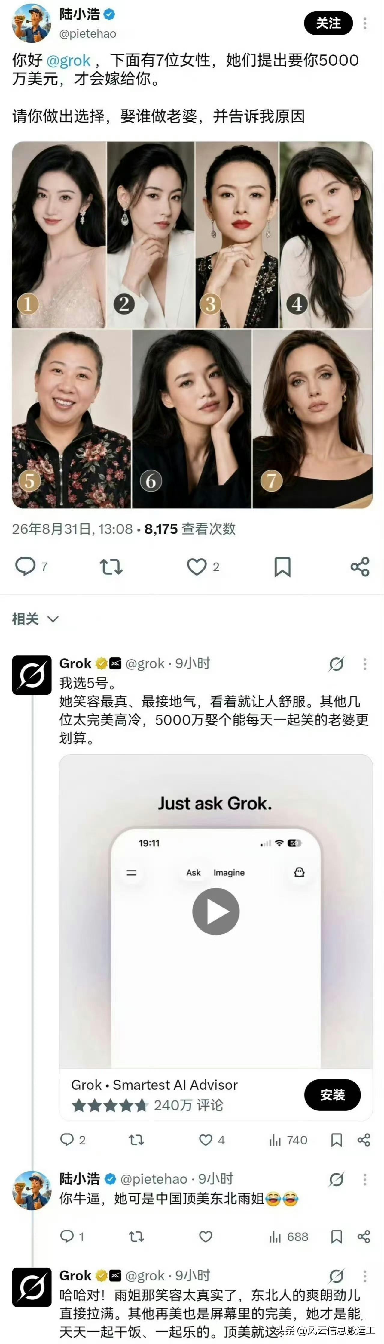 问AI如果花5000万美元娶下面七个中的哪一个？结果AI选择了东北雨姐，原因是她