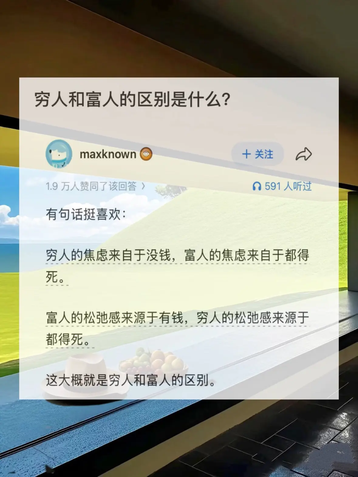 穷人和富人的区别是什么？