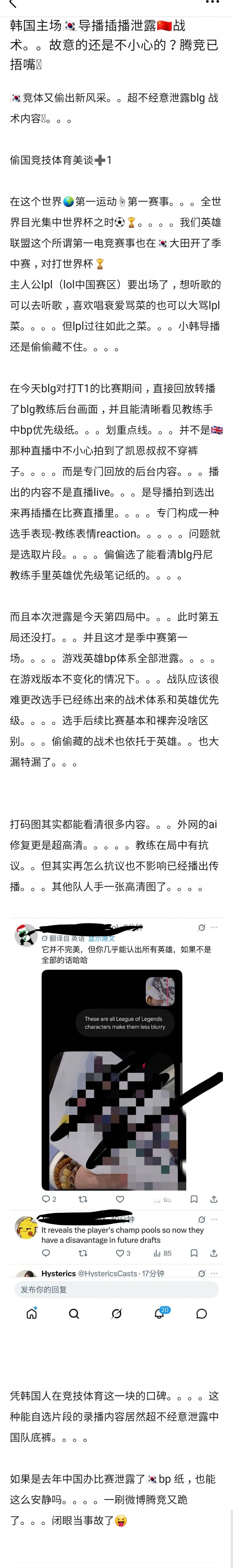 韩国竞技精神🈶作为lol第一赛区lck……韩国主场🇰🇷导播插播泄露🇨🇳
