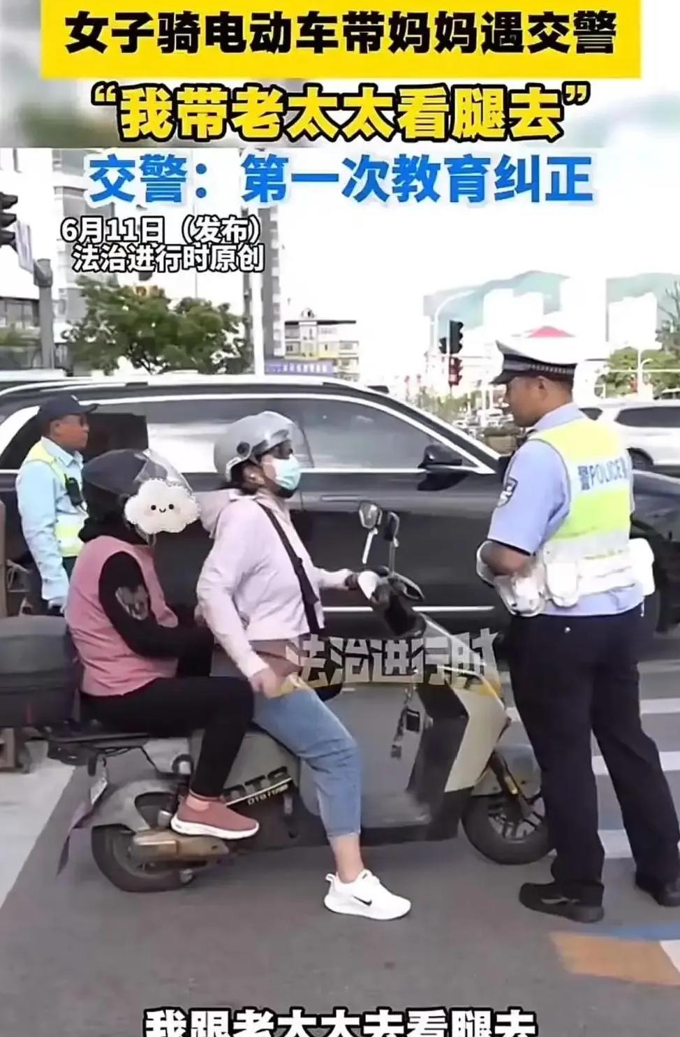 北京一女子骑电动车载老人被交警拦下，反问“买不起车就只能走路吗”。这话听起来似乎