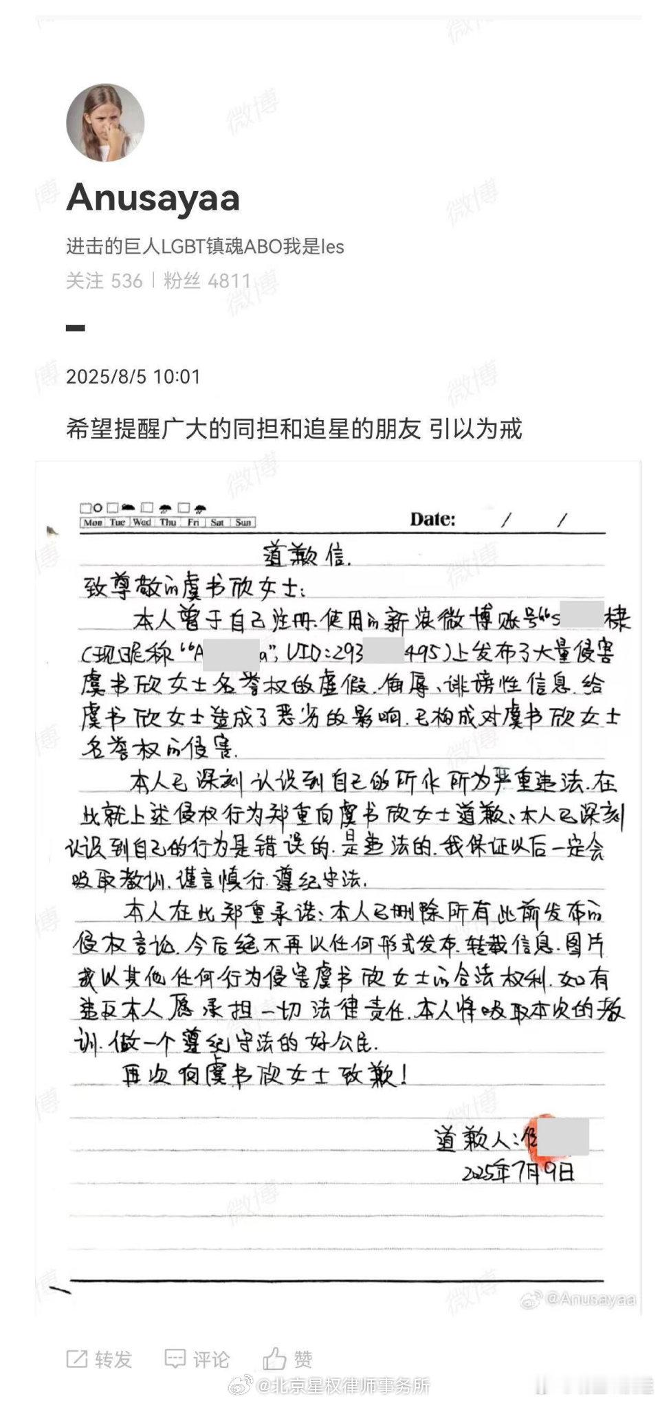 虞书欣黑粉手写道歉信 今日黑粉公开手写信进行道歉，该账号曾发布大量高度贬损人格内