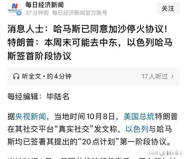 埃及很乐观，加沙战争一结束，阿拉伯国家将与以色列签和平协议。放人、缴枪、交权，以