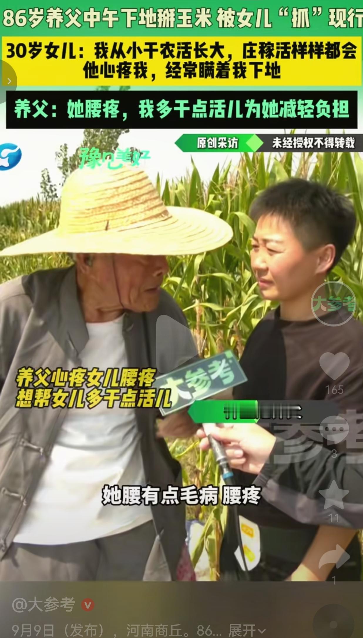 86岁养父偷偷下地掰玉米，被30岁女儿当场拦下，这一幕看哭太多人
 
河南商丘玉