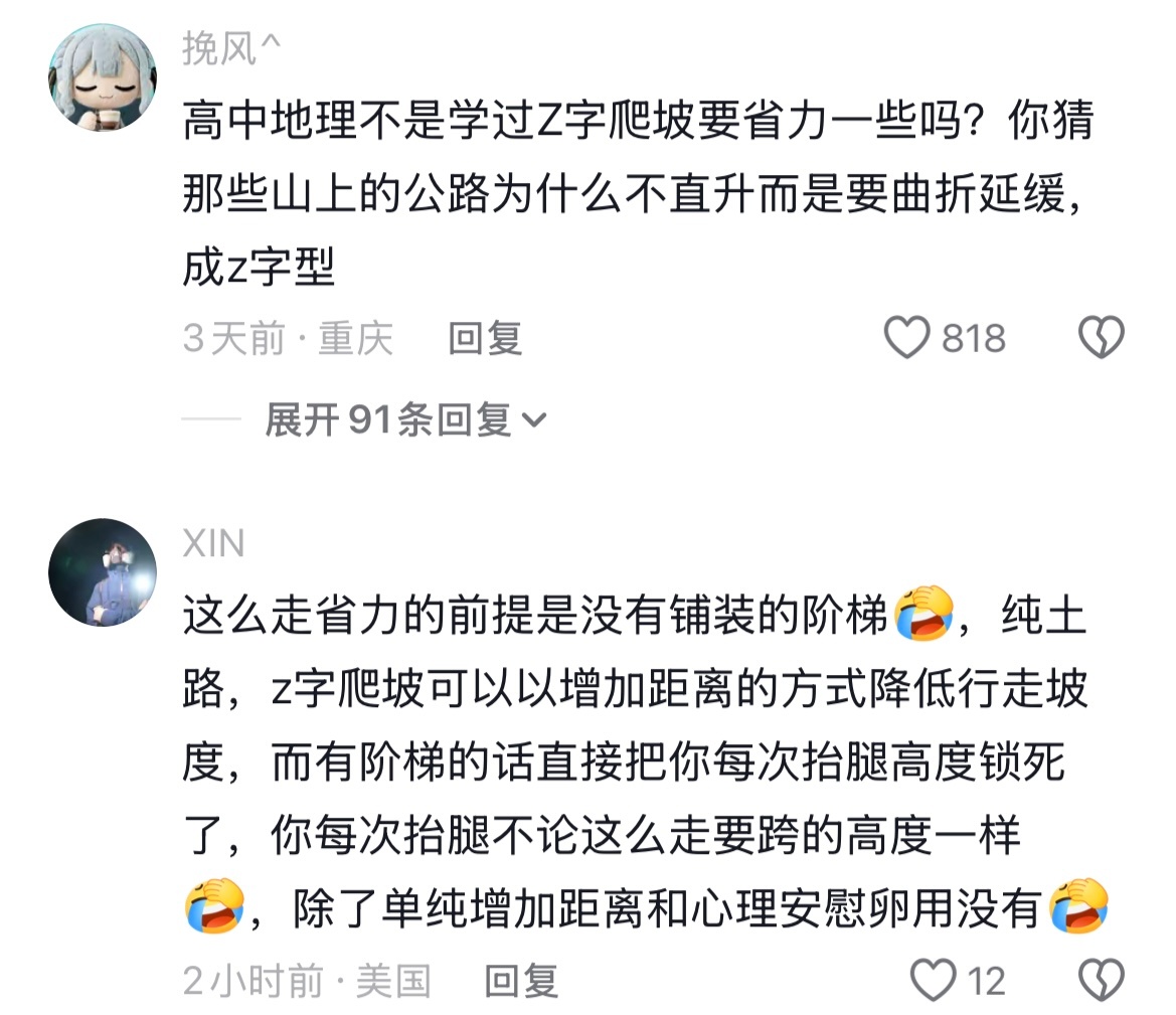 原来这才是爬山最省力的方法！ 