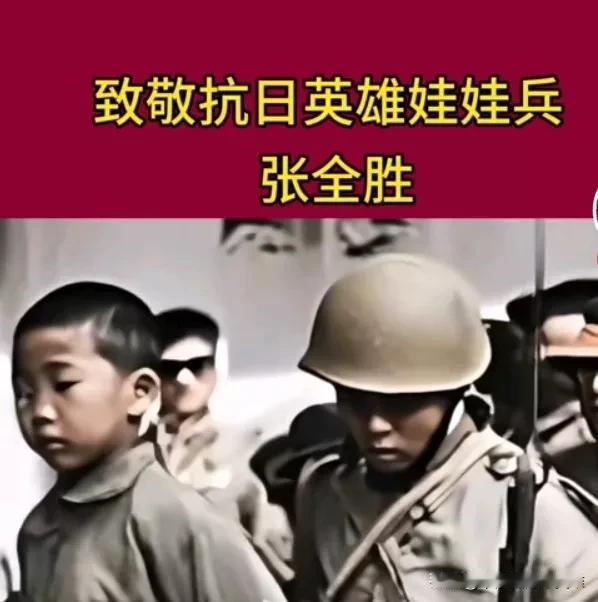 这是我们的英雄，为了山河无恙，小小年纪的娃娃兵在抗日的战场上前仆后继，用生命和鲜