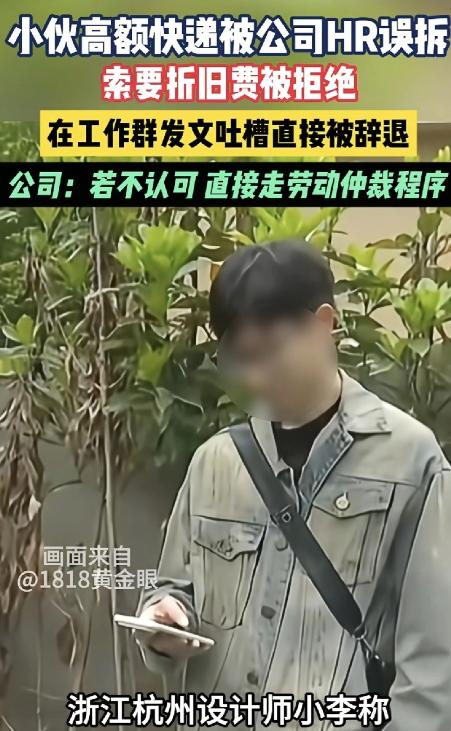 浙江杭州，男子还在试用期，他把8000多的手机发到了公司，结果被人事给拆了，对方