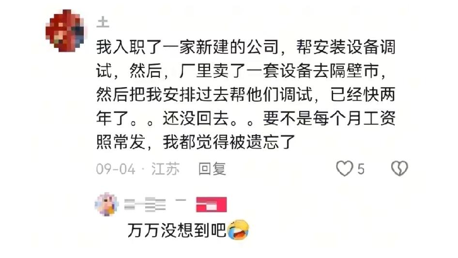 你见过被公司遗忘的人吗？网友：工资照发，但公司没人认识他！

“如果不是发工资，
