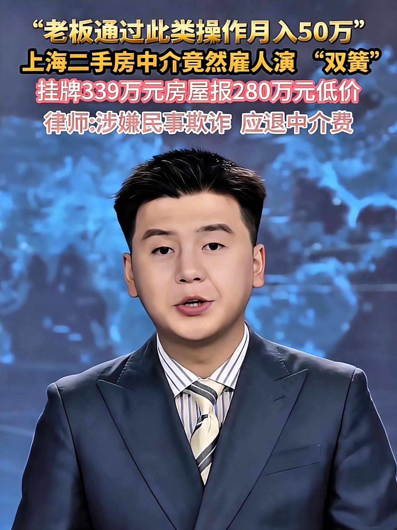 上海房东挂牌339万卖房男女‮雇场现

‮价底了套”局员演“的介中被果结
演员假