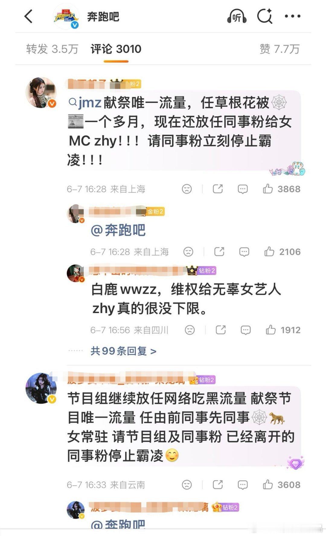 奔跑吧白鹿和范丞丞粉丝在跑男官博下面激烈交流起来了 