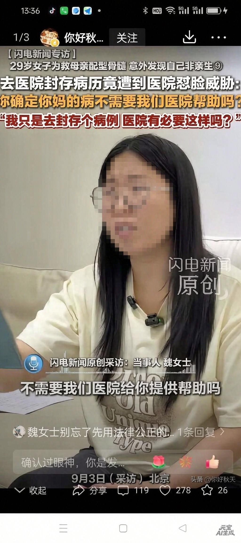 有人在网上公开喊话：28年错换人生事件已经结束，29年错换事件新的开始。大家请关