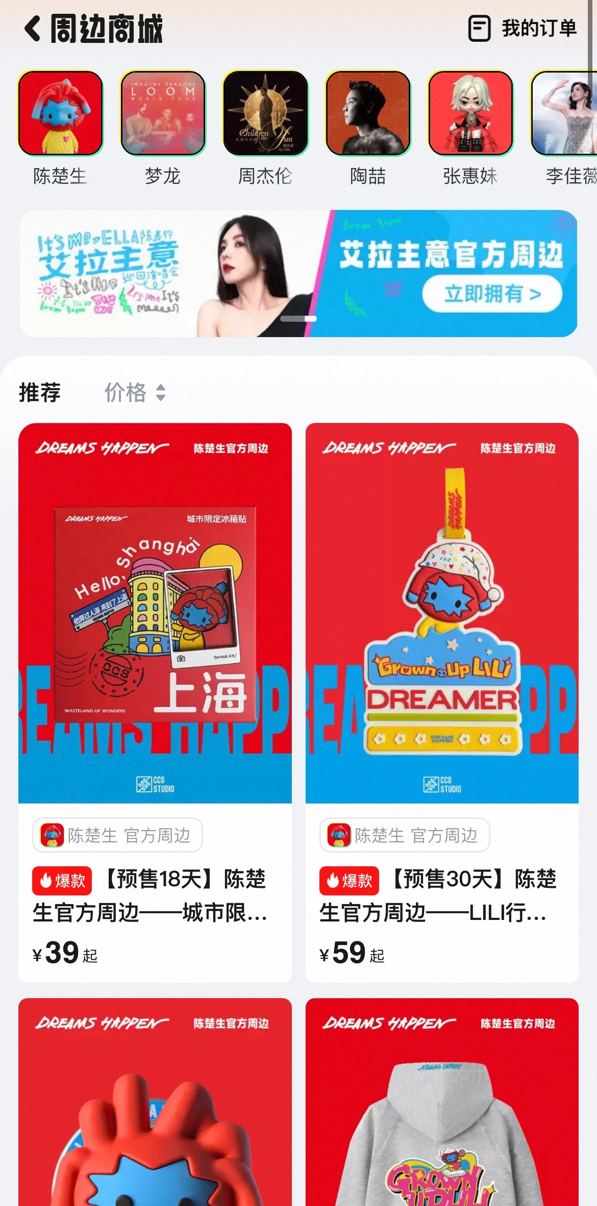 陈楚生 大麦陈楚生周边上新！爱心❤️T恤和南昌冰箱贴上新‼️大麦商城7⃣️个爆款