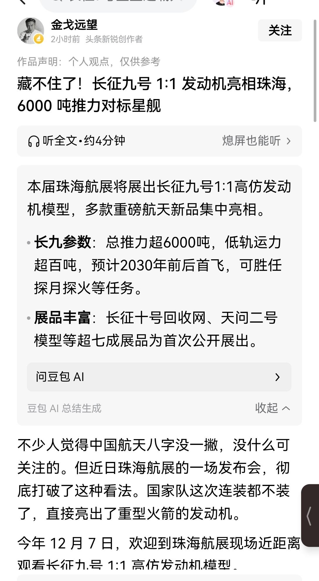 【长征9号对标星舰：一样的好】长征九号最近的消息真的炸，官方直接点明加速重型运载