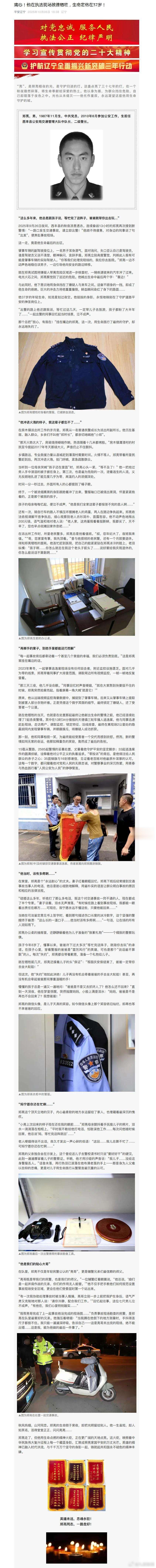 辽宁37岁警察被撞牺牲，
同事：出警路上他还说，
等忙过这几天带儿子旅游！

辽