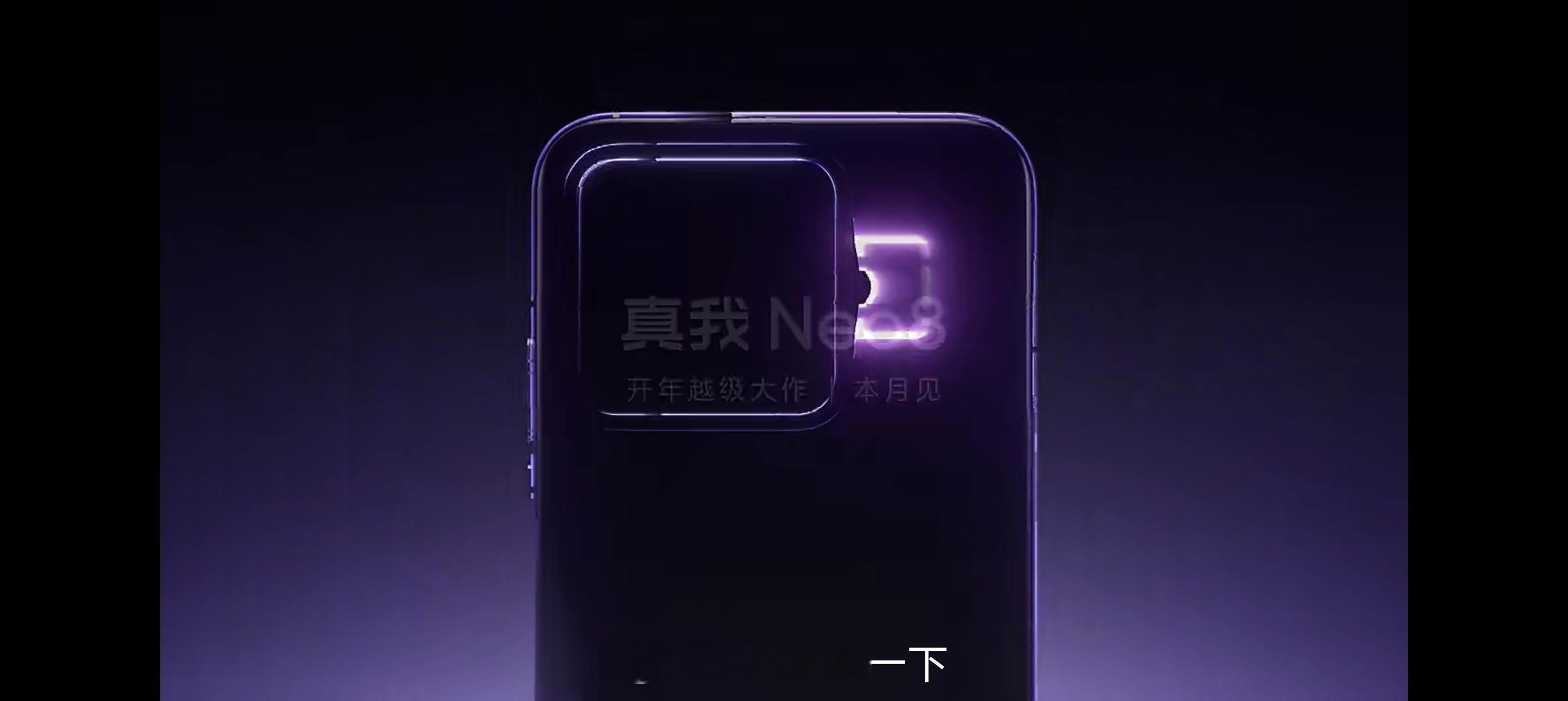 真我Neo8回归了标致性的觉醒光环，超级好看 