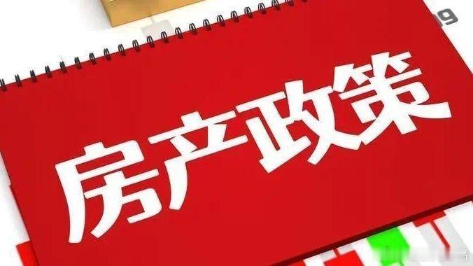 凤凰新闻【马云预言应验？2026年中国楼市4大巨变落地，买房的人该慌吗？】201
