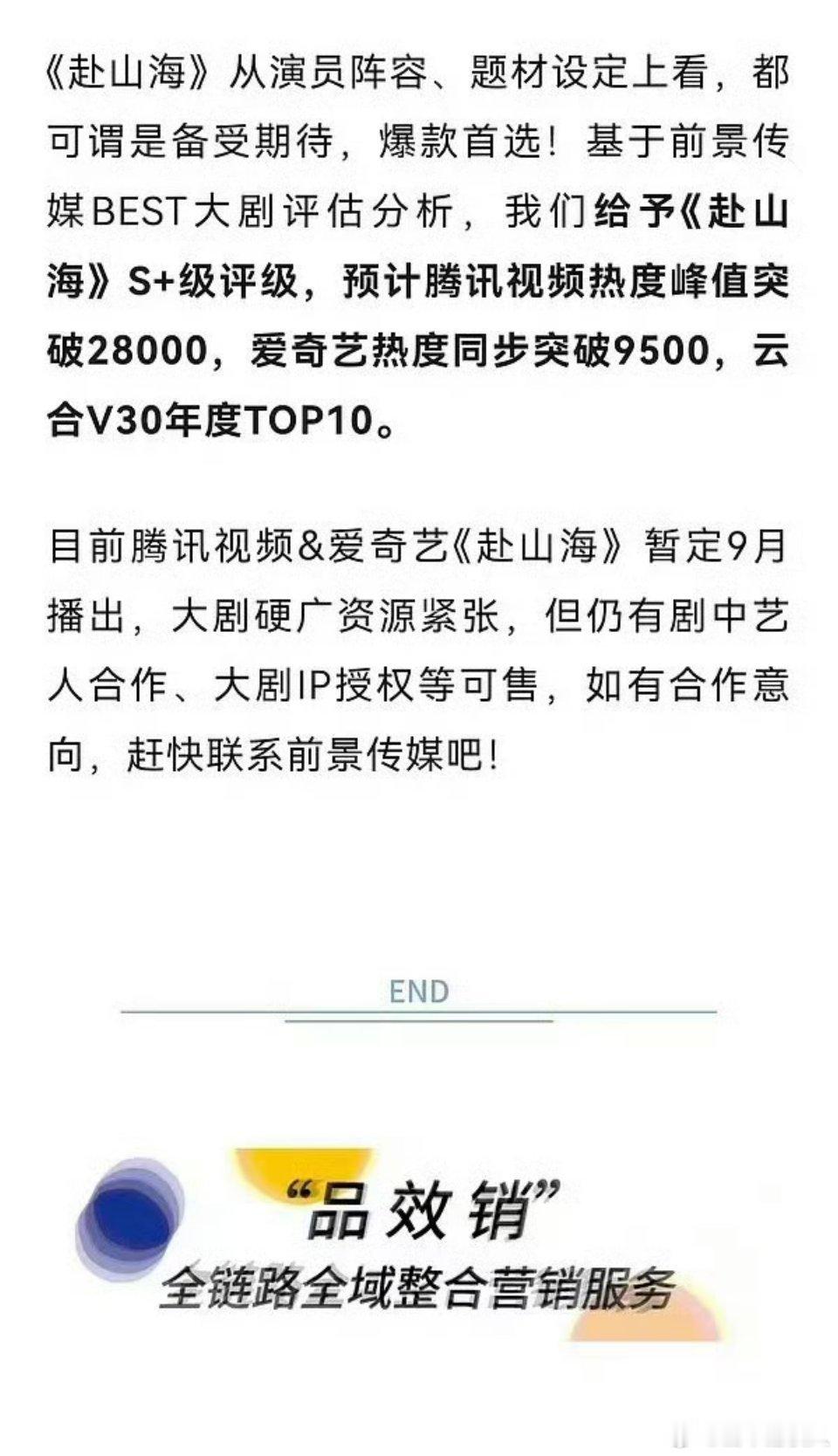 目前赴山海鹅的峰值还未达到27000，桃的热度好像也没过9000，至于云合v30