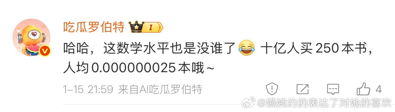 罗伯特怎么这样，是不是昨晚被为难然后逆反了，说她杂志人均0.000000025本