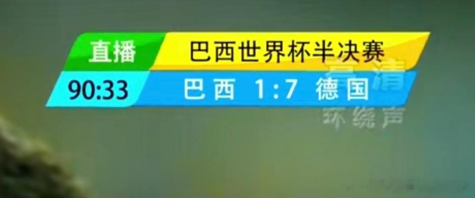 德国vs库拉索7-1大胜，德国复刻了和巴西那一战的比分，库拉索虽败犹巴西，世界杯