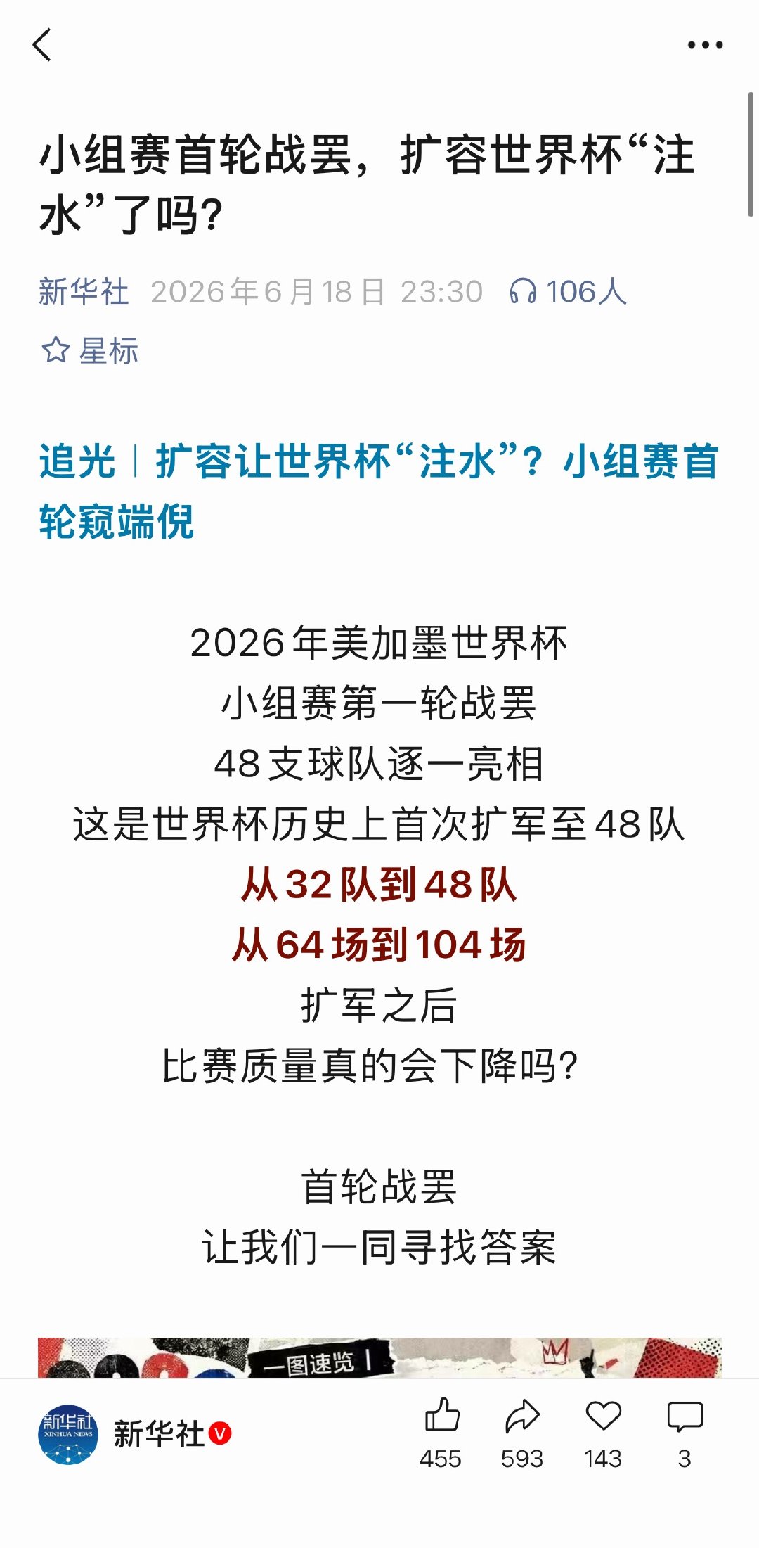 国社：我管你这那的，我就要发梅西 世界杯实绩图也很好