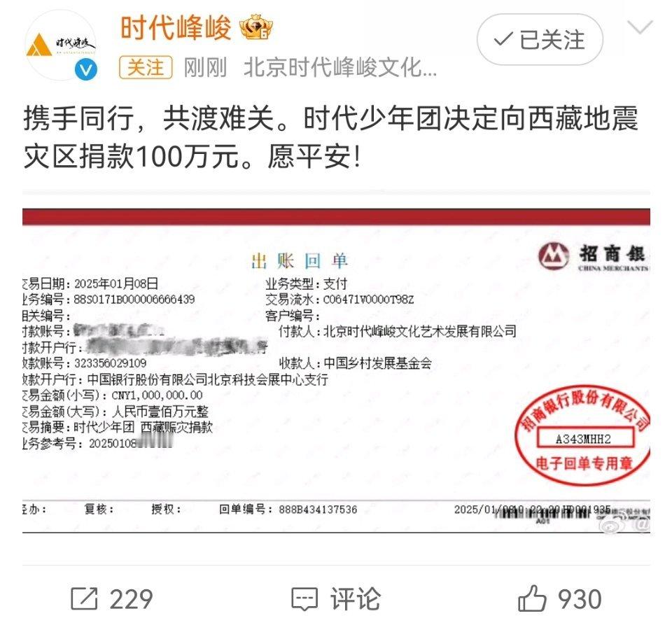 时代少年团向西藏灾区捐款100万。望平安！！ 