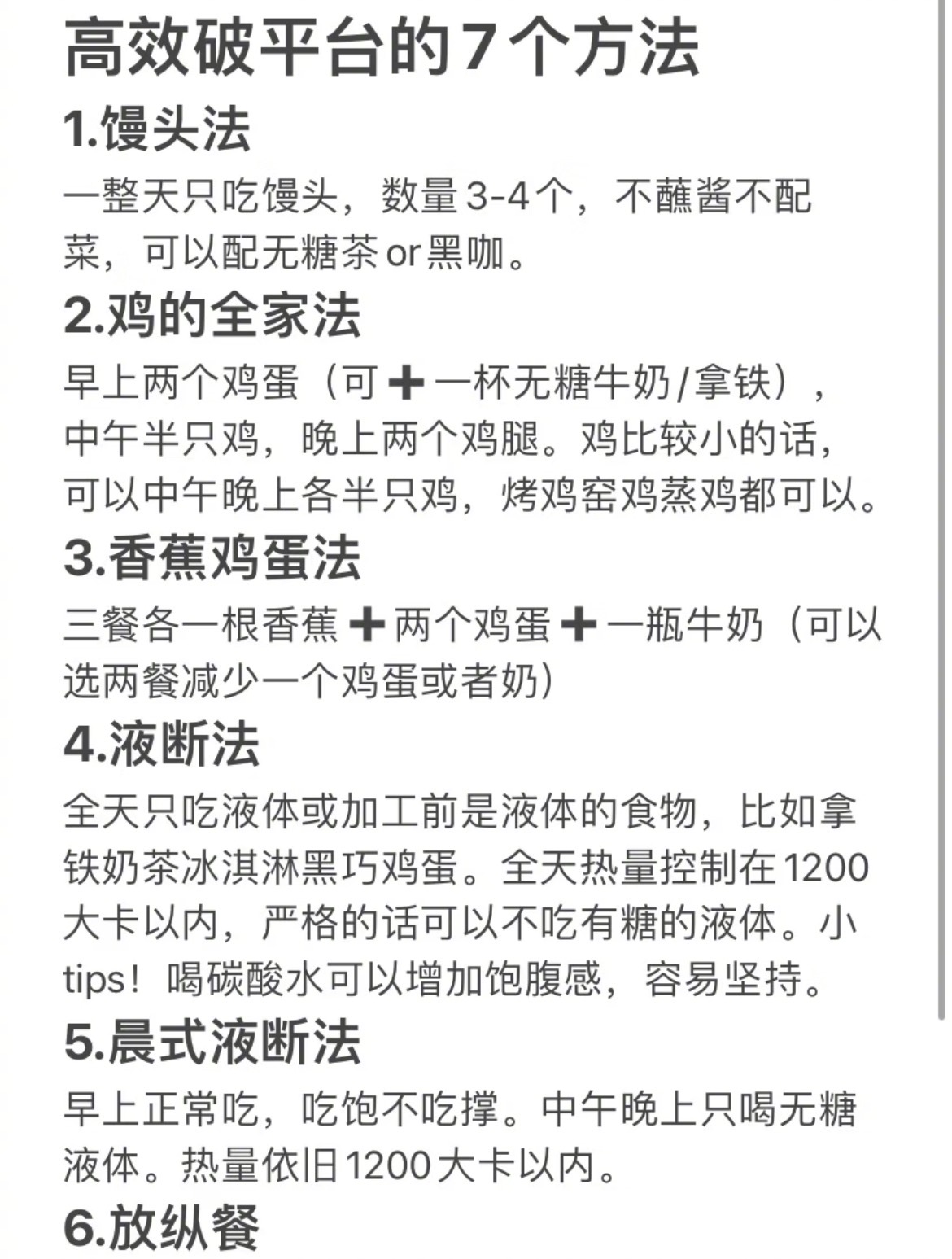 “7个减肥破平台期的方法”每个人的耐受程度不一样，可以选择其中一个最喜欢最舒服的