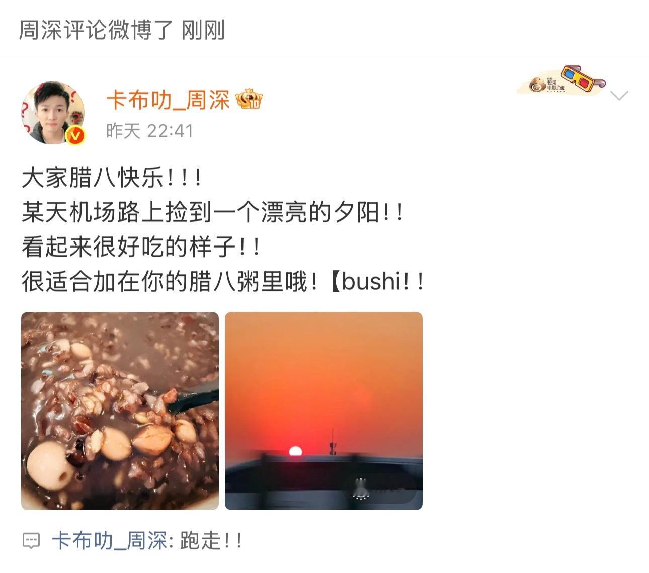 周深  📣 1.27  小纸条  📣深深刚刚留了2张小纸条来找深深玩👉🏻