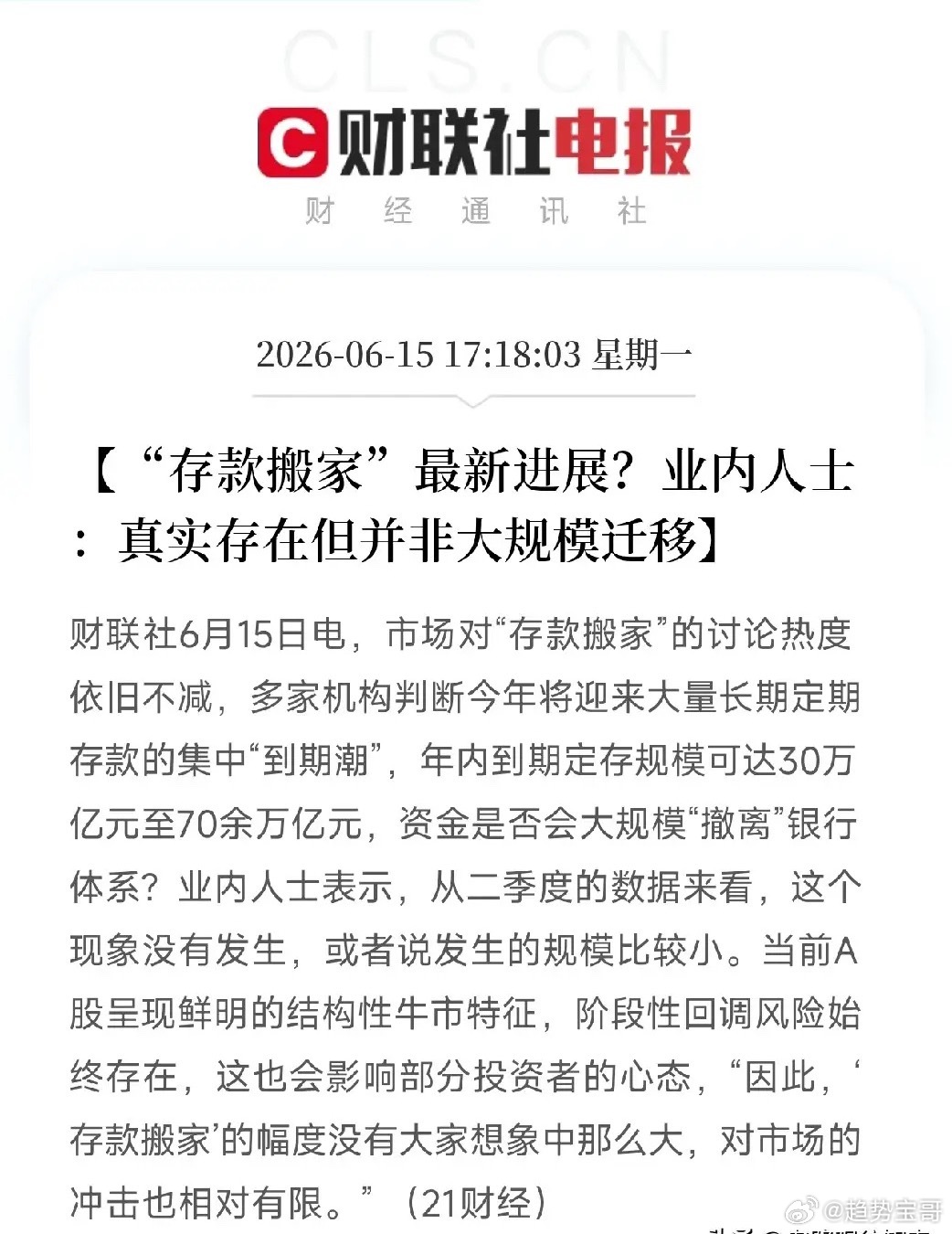 终于弄明白了，为什么今年号称存款到期大年，股市却没等来想象中那股滔天巨浪。不是钱