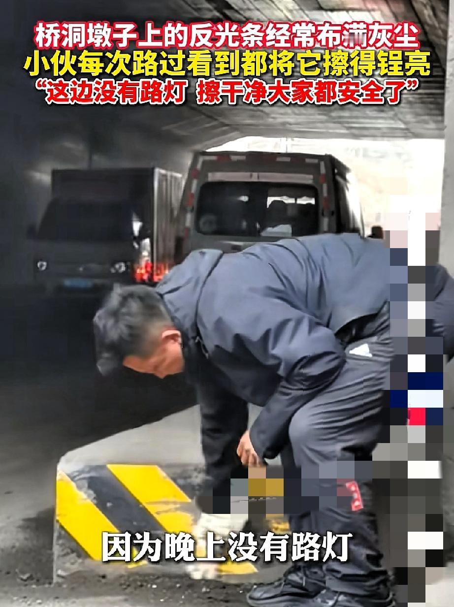 谁懂啊！
刷到桥洞下擦黄条的大哥，我直接破防了——哪有人会把一件“没人看见”的小