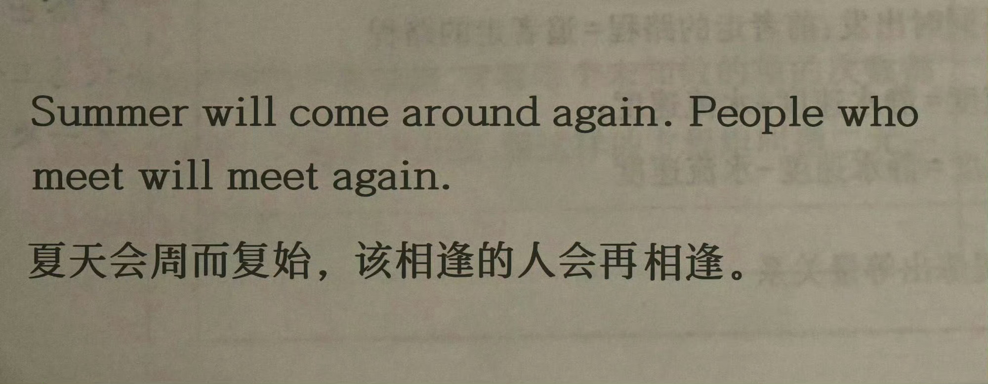 “夏天会周而复始，该相逢的人会再相逢。    ” ​​​