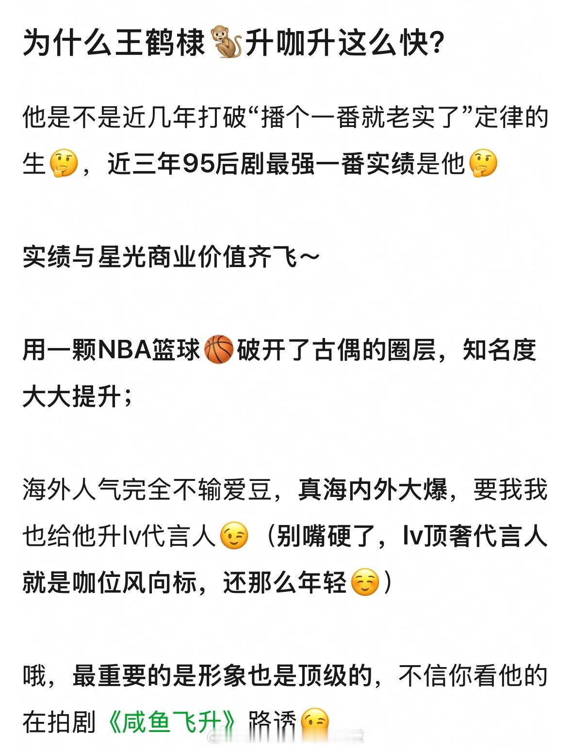 王鹤棣为什么升咖这么快？🤔他是不是近几年打破“播个一番就老实了”定律的生，近三