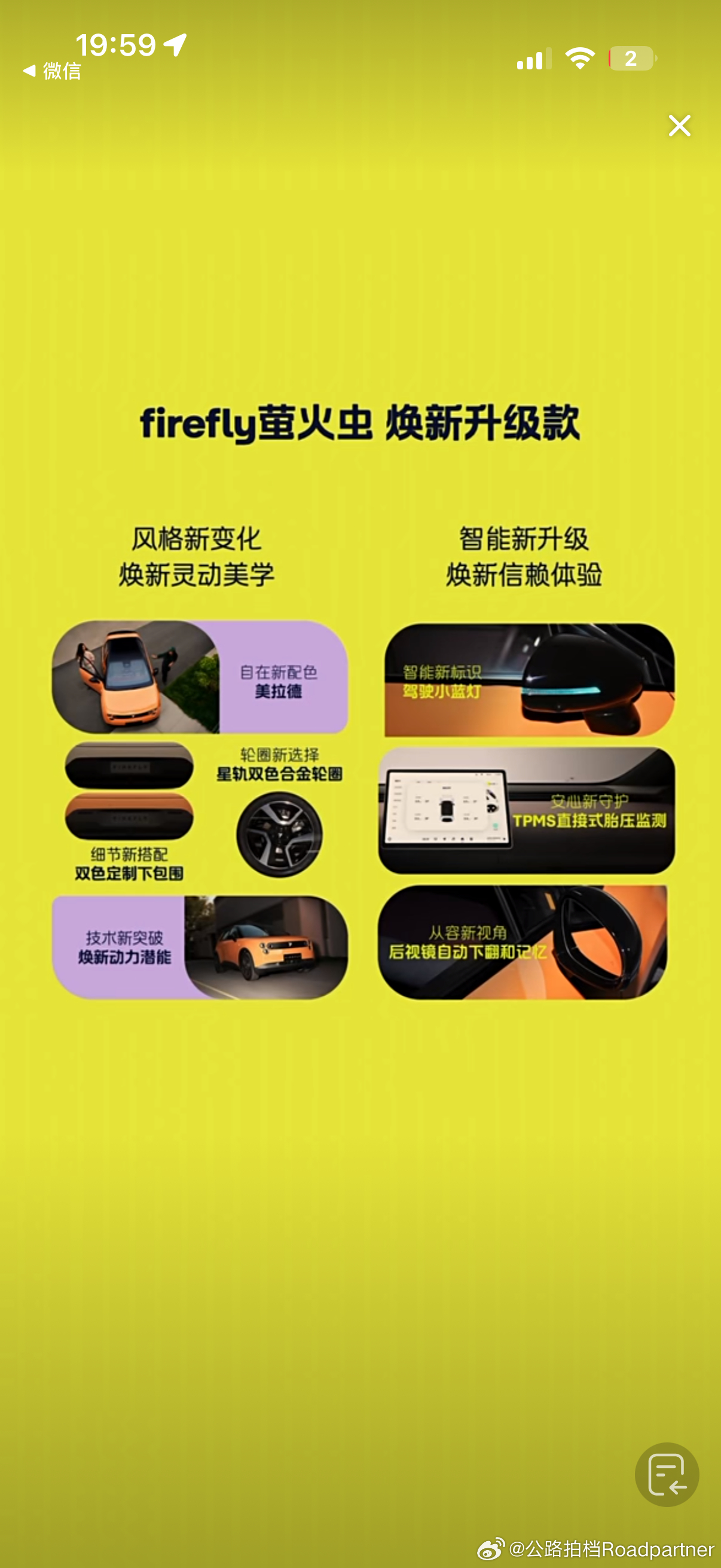 萤火虫焕新升级来了我觉得这次焕新对于老车主来说，还是比较友好的，除了车色不能改以