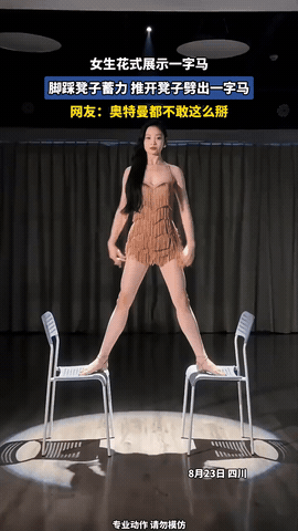 这才是顶级柔韧！四川舞蹈室惊现“反重力一字马”，网友：椅子：我承受了不该承受的…