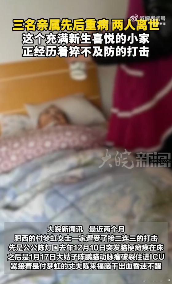公公丈夫2天相继离世大姑子在ICU 这是什么人间炼狱。愿老天能对这个苦命的人温柔