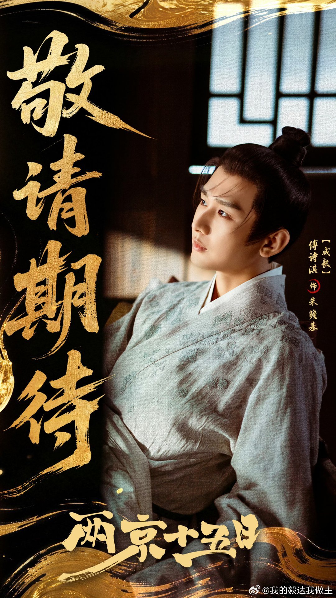成毅两京十五日cy成毅朱瞻基🔶⭒◎꙳˖ ꙳👑⟡⋆⋆Love⋆⋆⟡👑꙳˖ ꙳